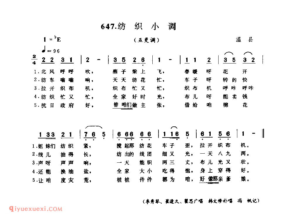 纺织小调(五更调)_温县_小调_河南民歌简谱