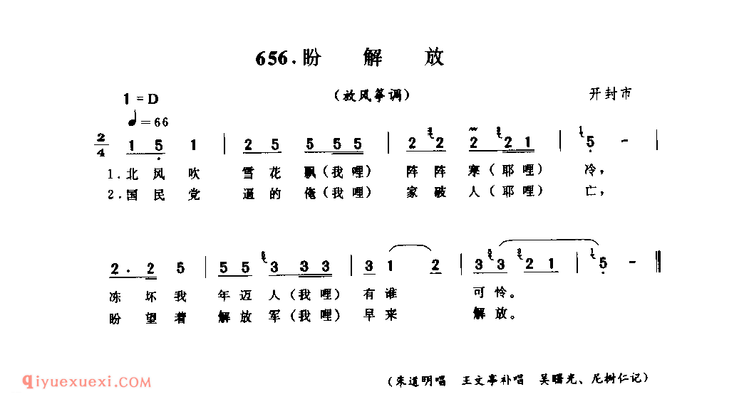 盼解放(放风筝调)_开封市_小调_河南民歌简谱