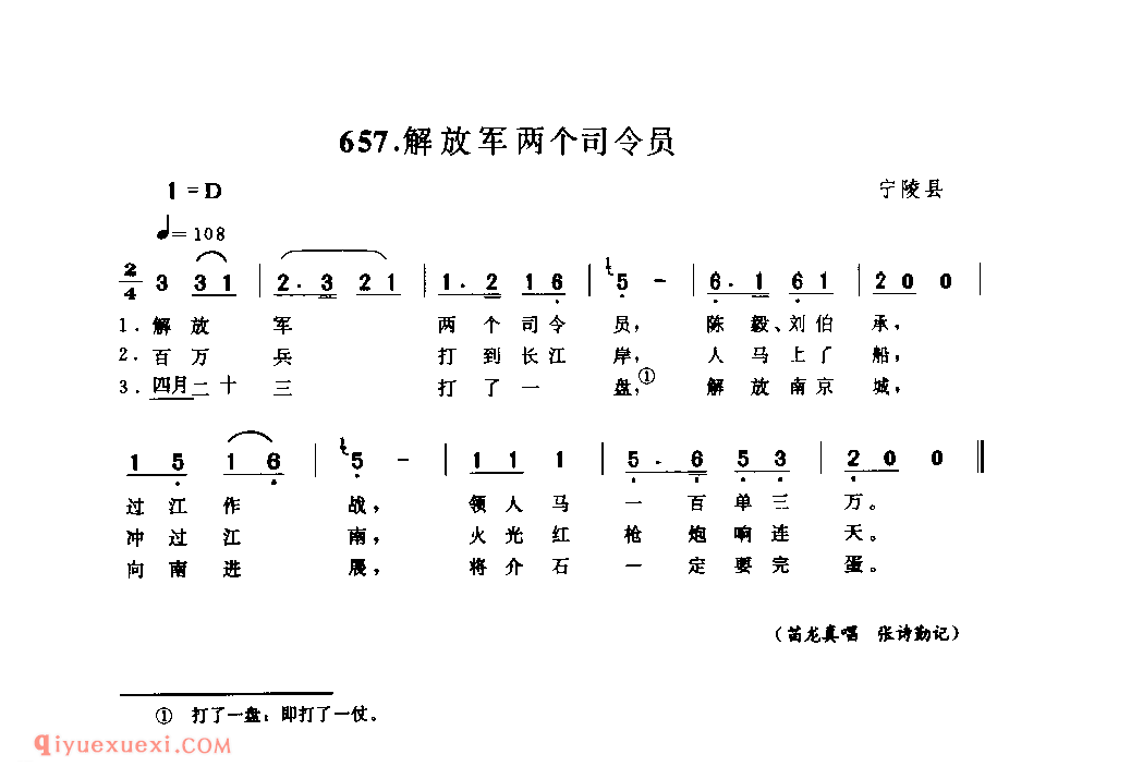 解放军两个司令员_宁陵县_小调_河南民歌简谱