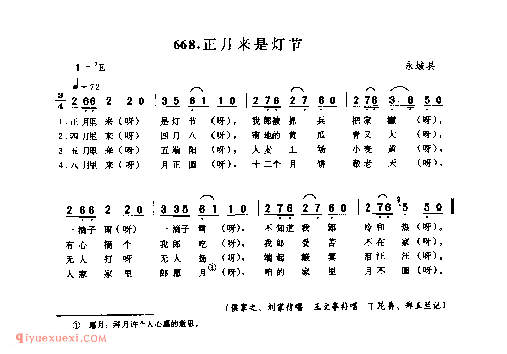 正月里来是灯节_永城县_小调_河南民歌简谱