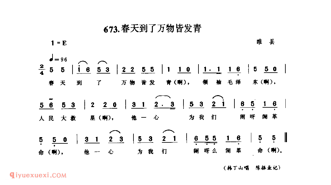 春天到了万物皆发青_睢县_小调_河南民歌简谱