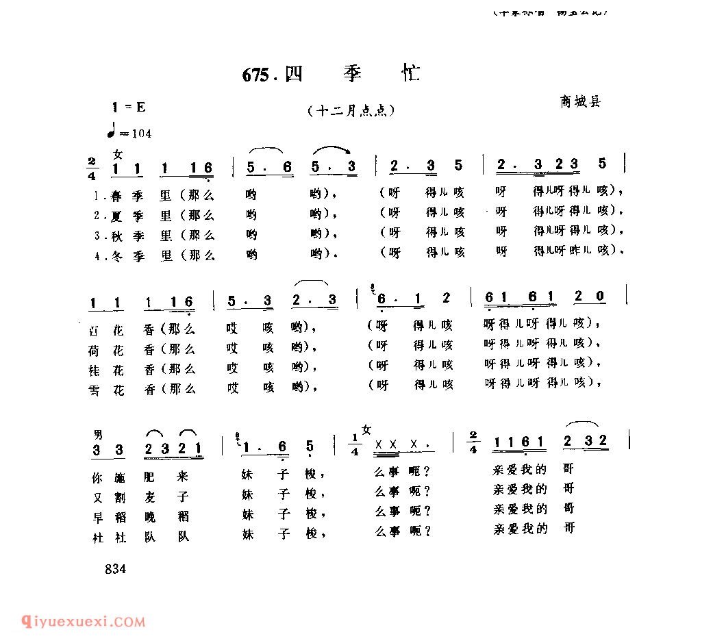 四季忙(十二月点点)_商城县_小调_河南民歌简谱