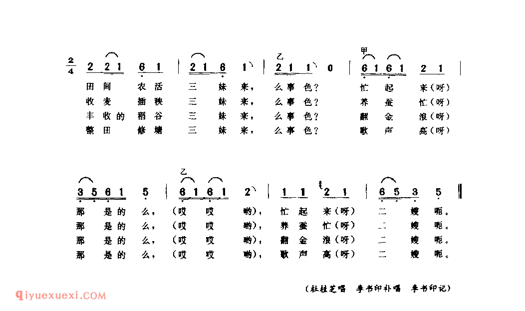 四季小唱_信阳县_小调_河南民歌简谱