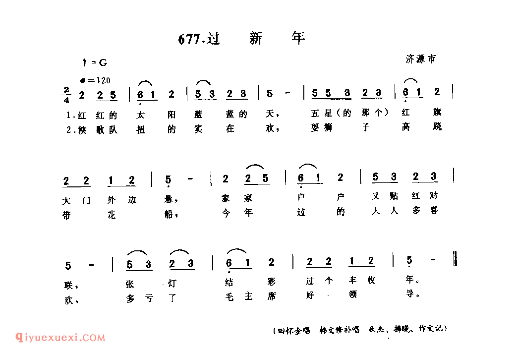 过新年_济源市_小调_河南民歌简谱