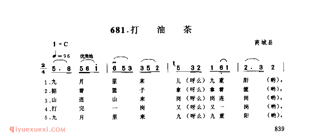 打油茶_商城县_小调_河南民歌简谱