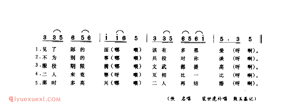 劝未婚夫参军(闹五更调)_新县_小调_河南民歌简谱