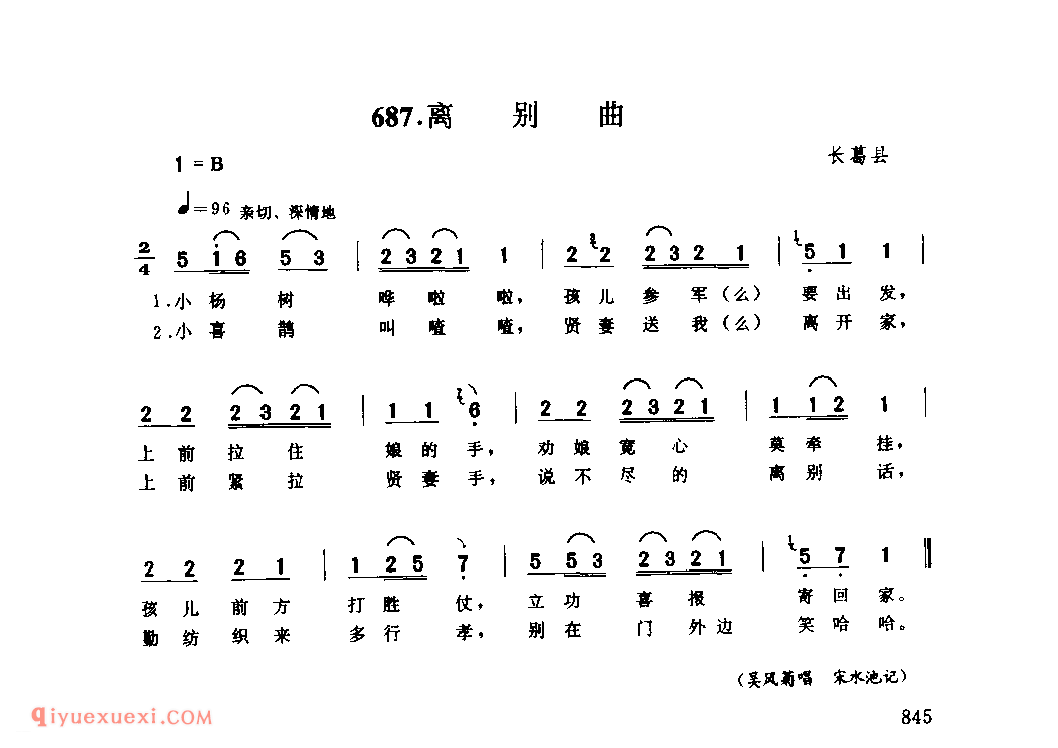 离别曲_长葛县_小调_河南民歌简谱