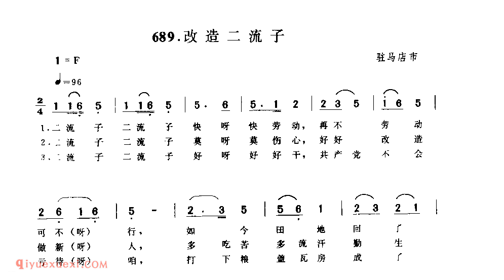 改造二流子_驻马店市_小调_河南民歌简谱