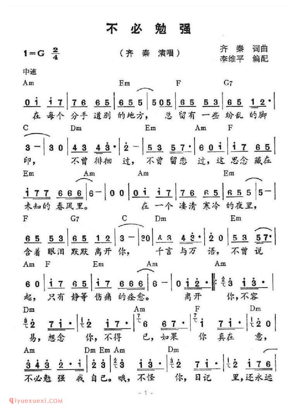 不必勉强 齐秦词曲 (齐秦演唱) 李维平编配