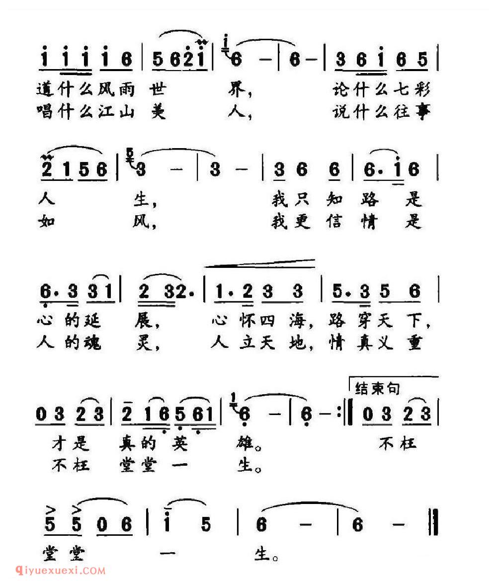 不枉堂堂一生 刘志毅 调赵鹏豪曲