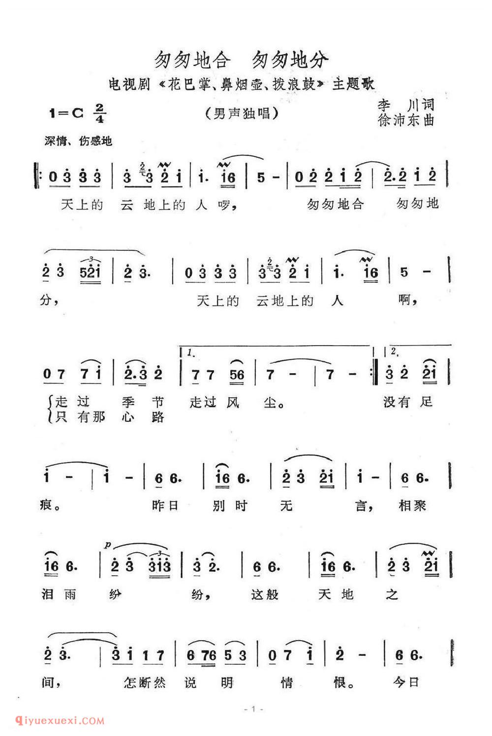 匆匆地合 匆匆地分（电视剧《花巴掌、鼻烟壶、拨浪鼓》主题歌）