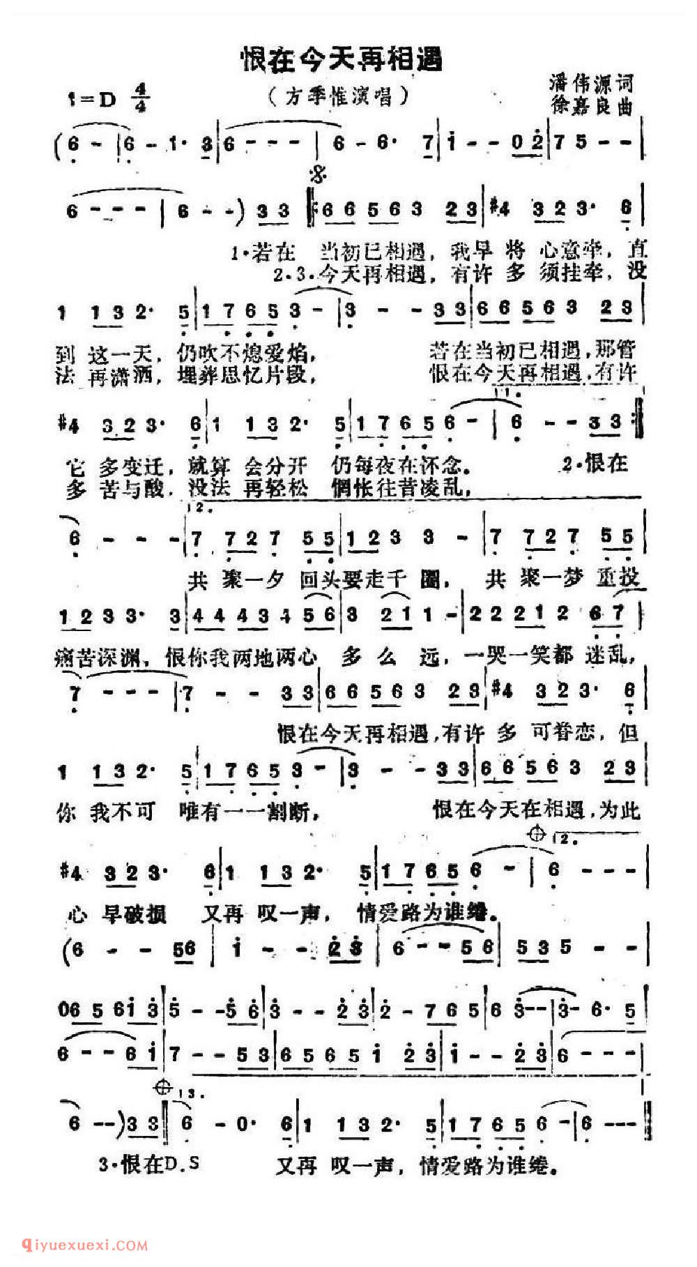 恨在今天再相遇（电影《赌侠二之上海滩赌圣》主题曲）简介