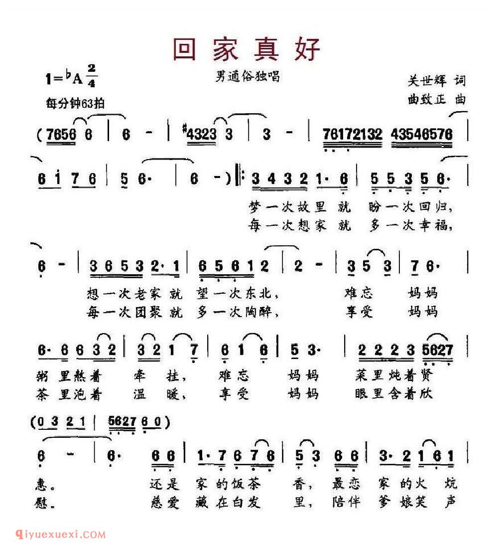 回家真好（关世辉词 曲致正曲）简谱