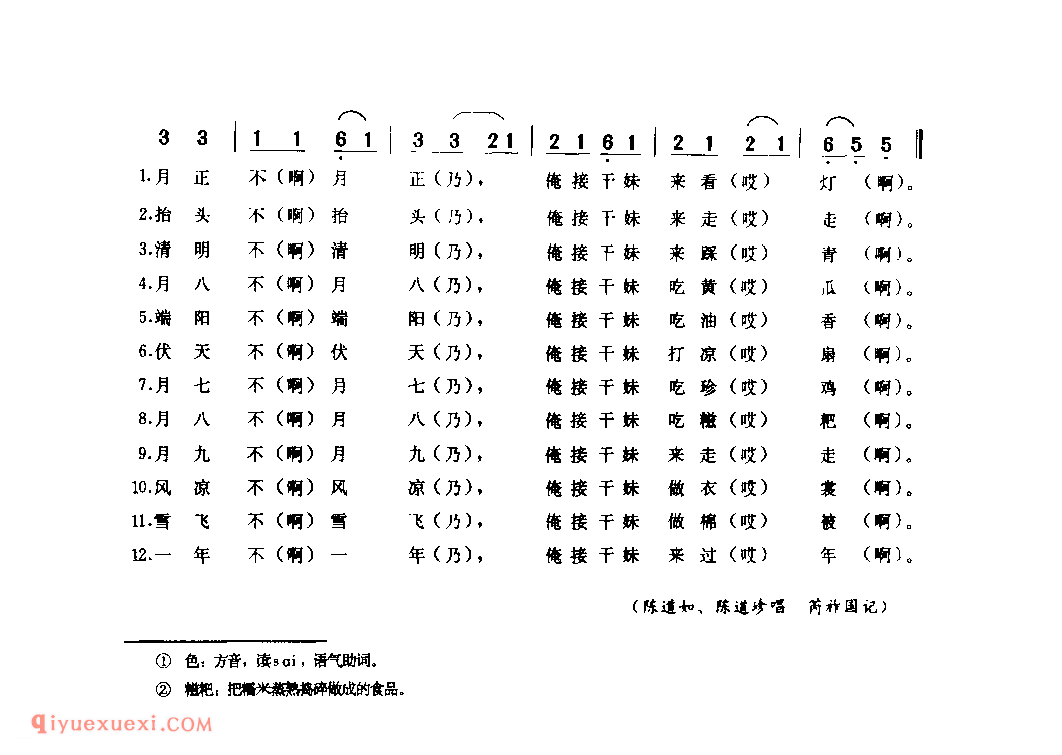 接干妹_商城县_灯歌_河南民歌简谱