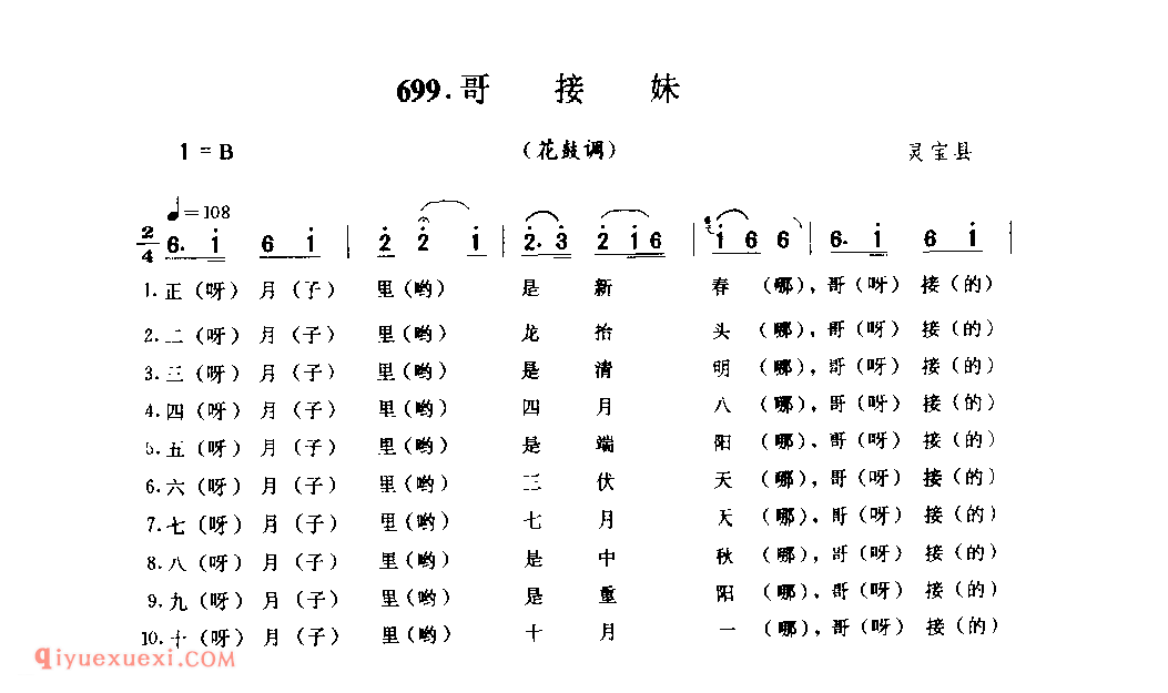 哥接妹(花鼓调)_灵宝县_灯歌_河南民歌简谱