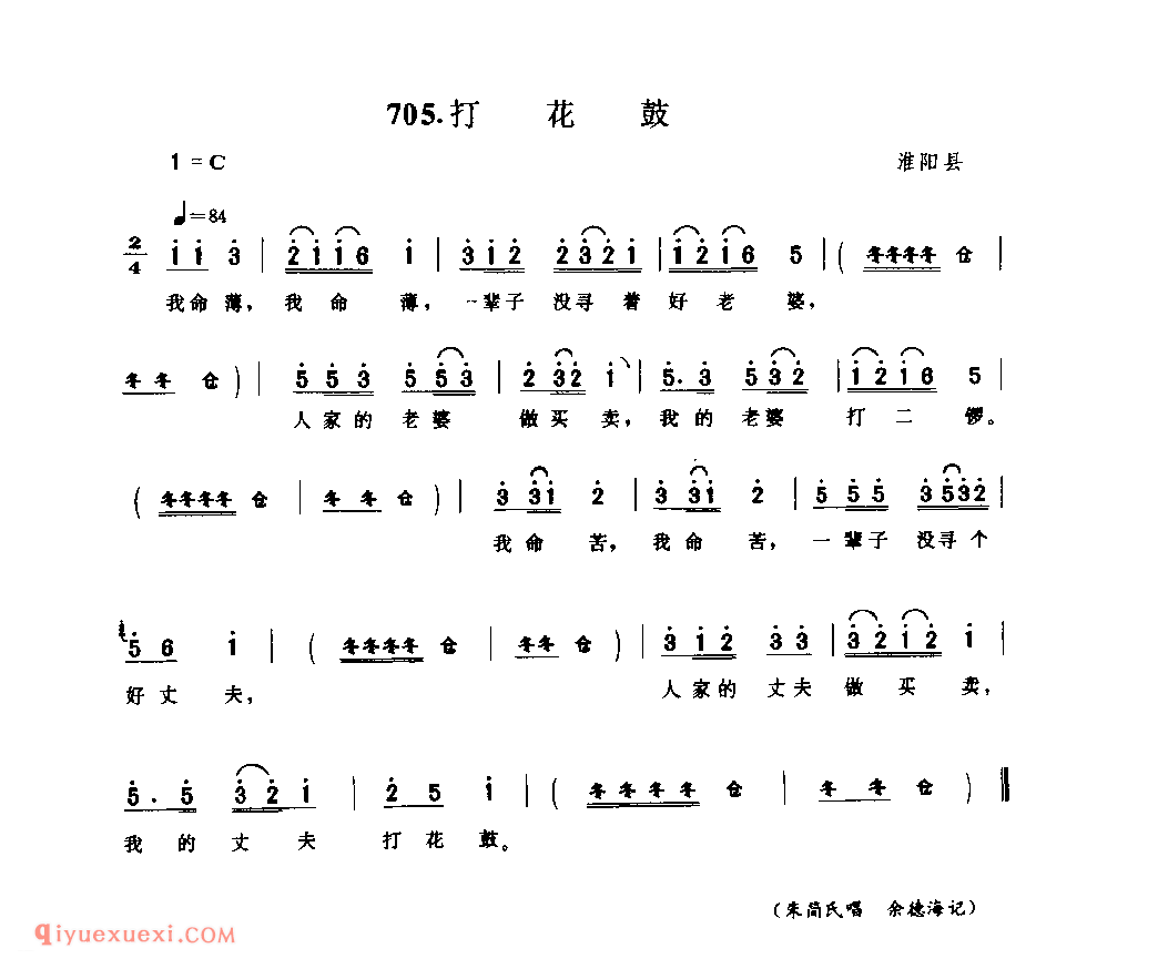 打花鼓_淮阳县_灯歌_河南民歌简谱