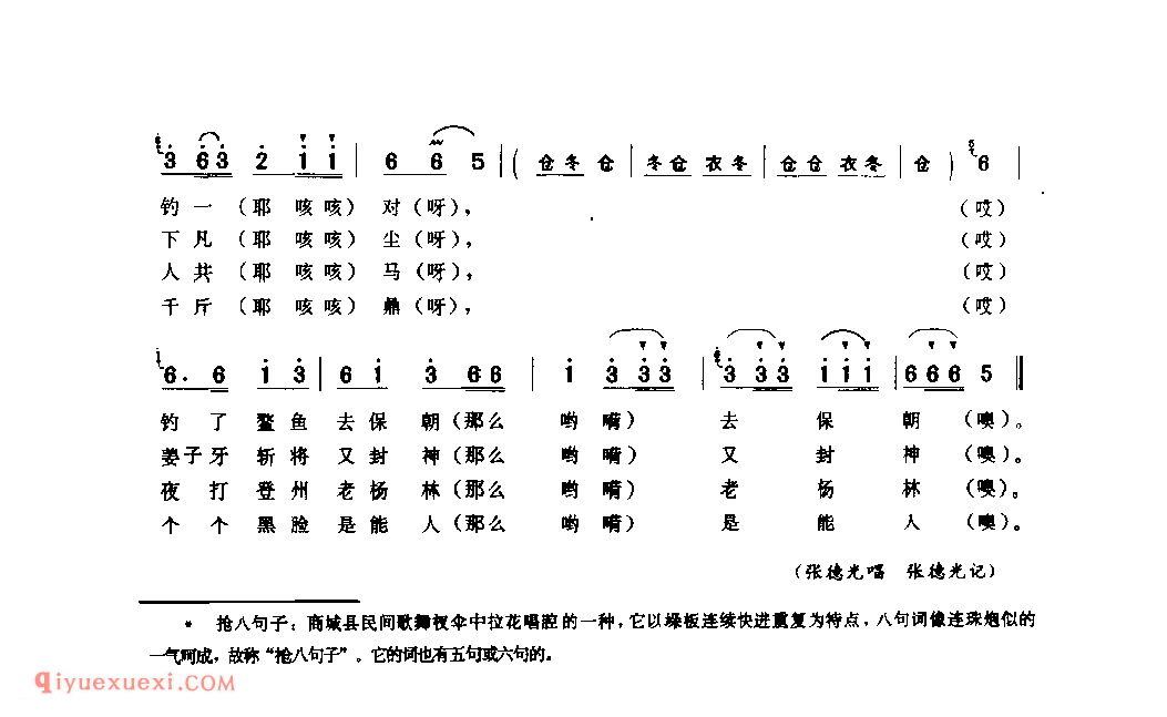 抢八句子_商城县_灯歌_河南民歌简谱