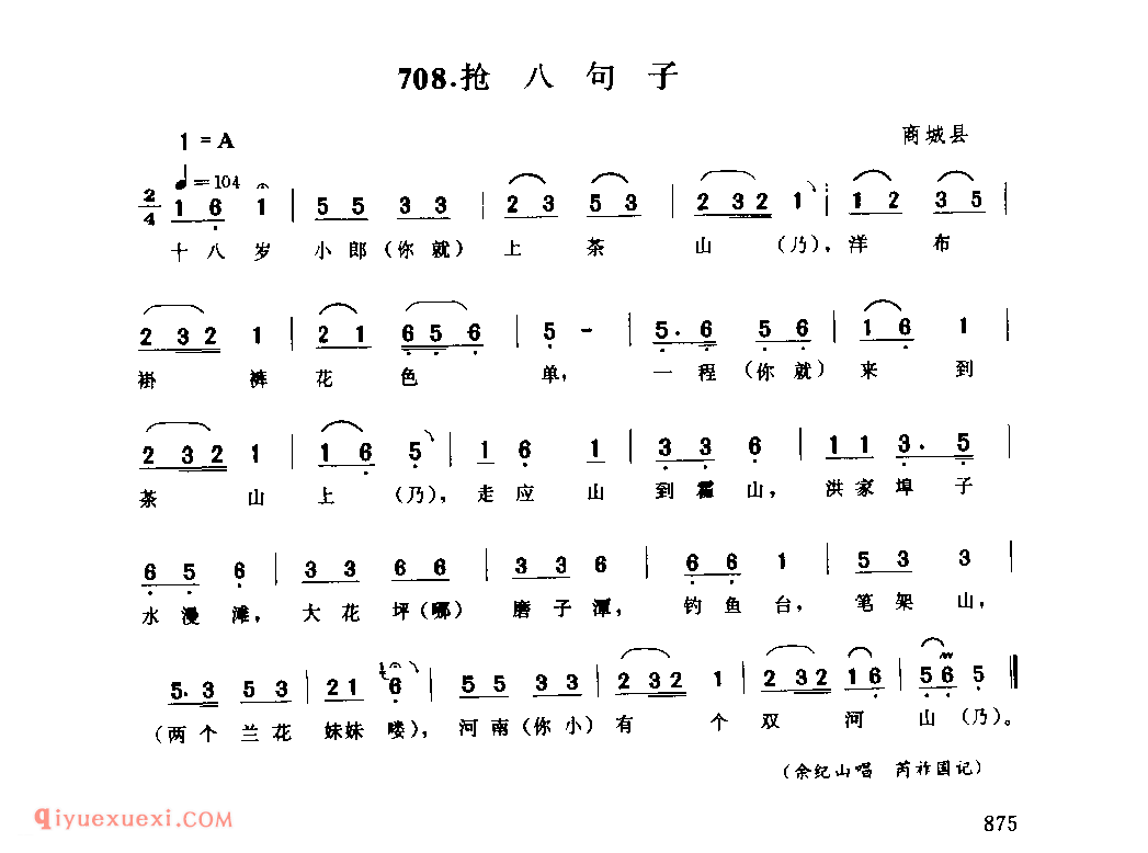 抢八句子_商城县_灯歌_河南民歌简谱