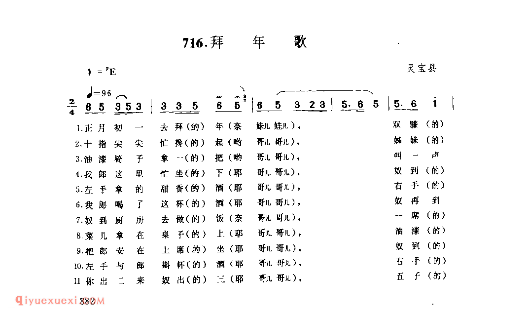 拜年歌_灵宝县_灯歌_河南民歌简谱