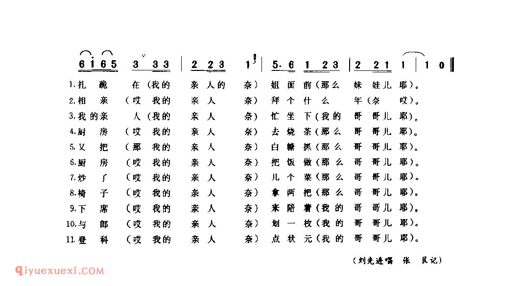 拜年歌_灵宝县_灯歌_河南民歌简谱