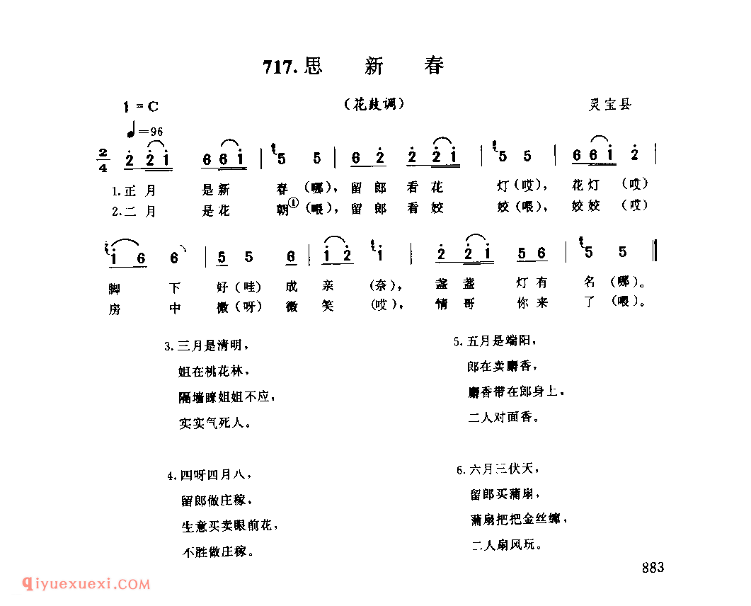 思新春(花鼓调)_灵宝县_灯歌_河南民歌简谱