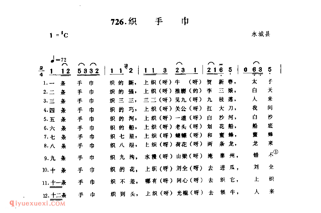 织手巾_永城县_灯歌_河南民歌简谱