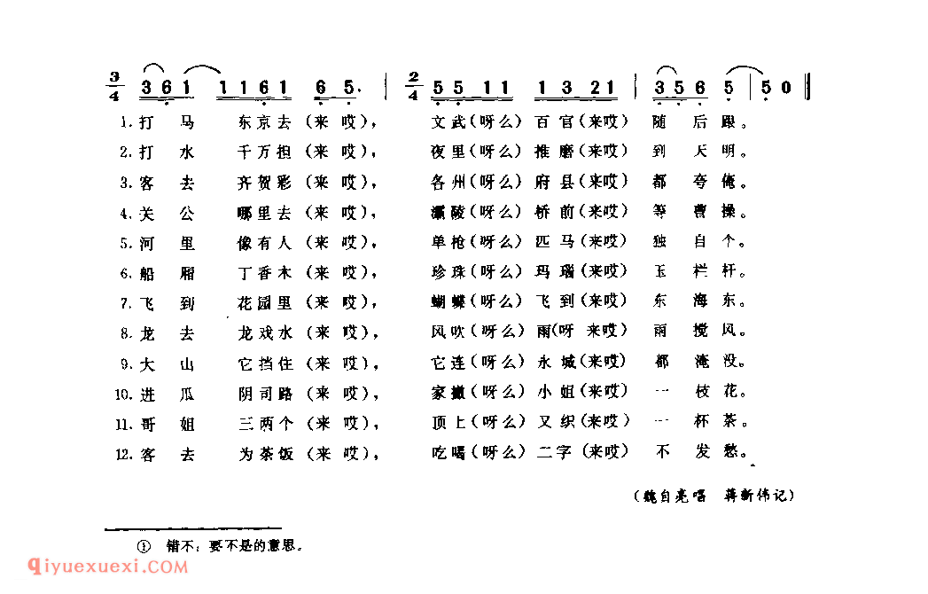 织手巾_永城县_灯歌_河南民歌简谱