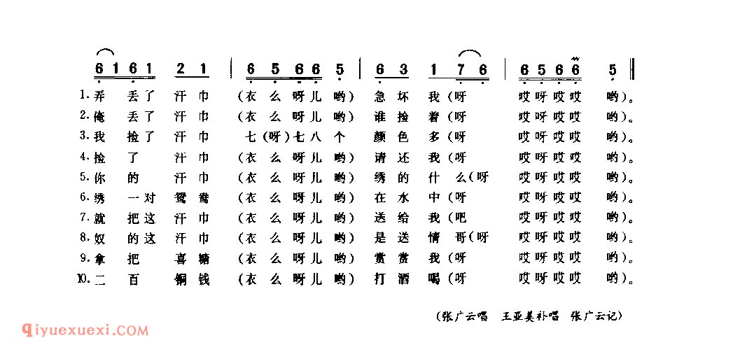 还汗巾_确山县_灯歌_河南民歌简谱