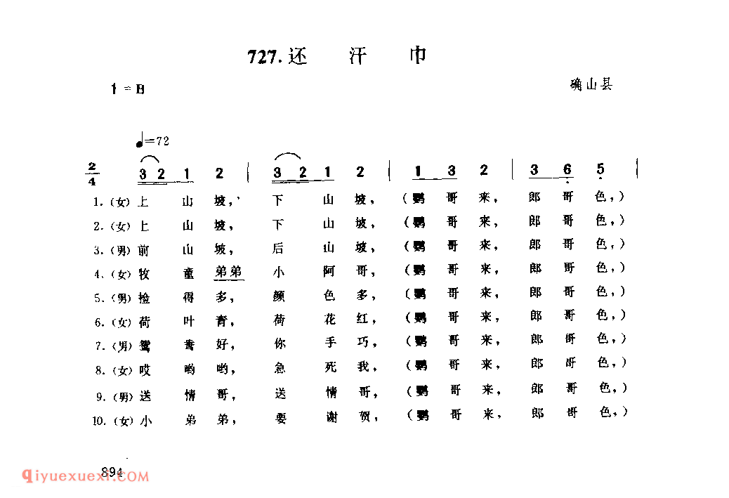 还汗巾_确山县_灯歌_河南民歌简谱