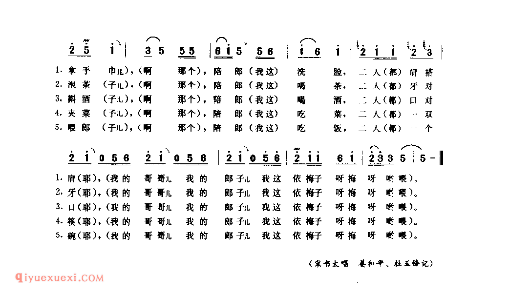 五更陪郎(花鼓调)_卢氏县_灯歌_河南民歌简谱