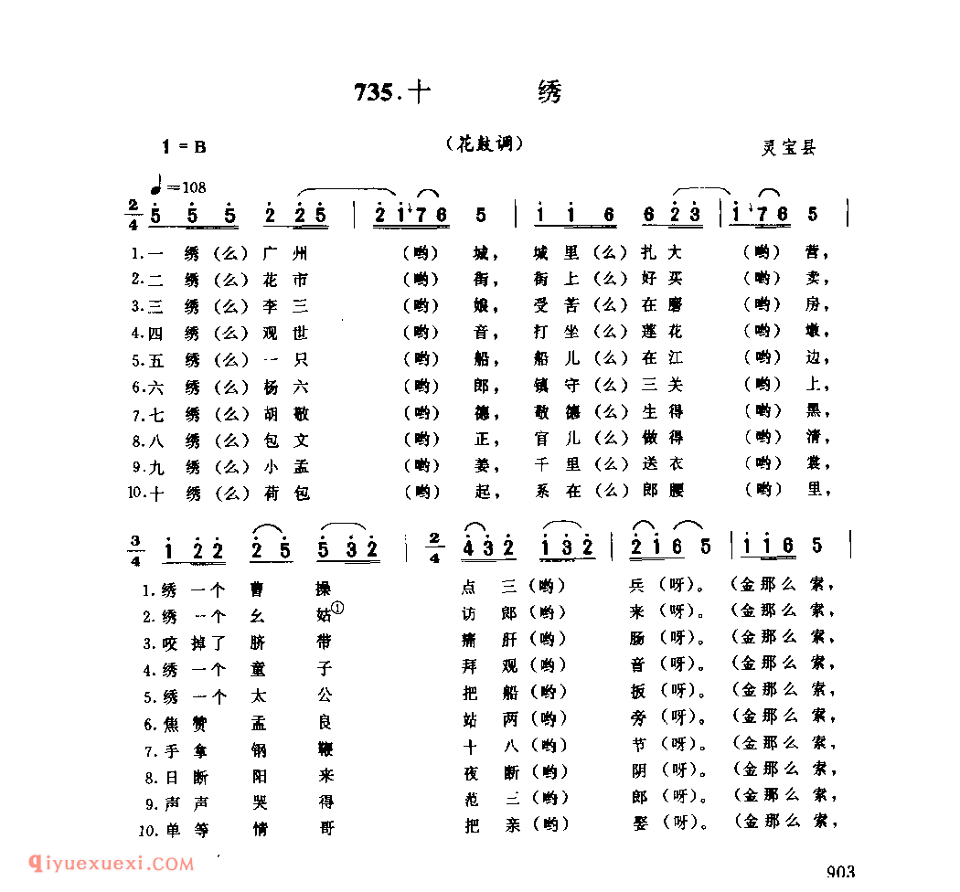 十绣(花鼓调)_灵宝县_灯歌_河南民歌简谱