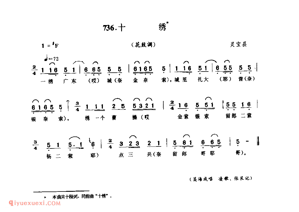 十绣(花鼓调)_灵宝县_灯歌_河南民歌简谱