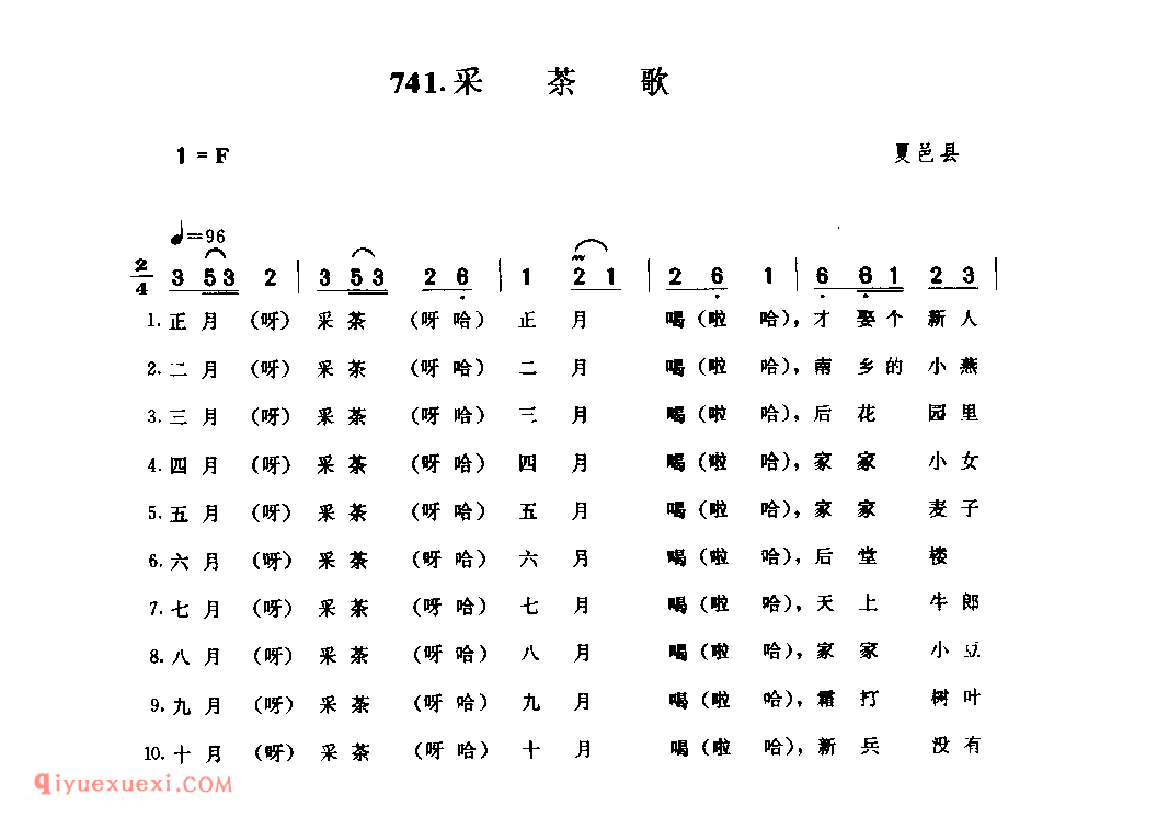 采茶歌_夏邑县_灯歌_河南民歌简谱