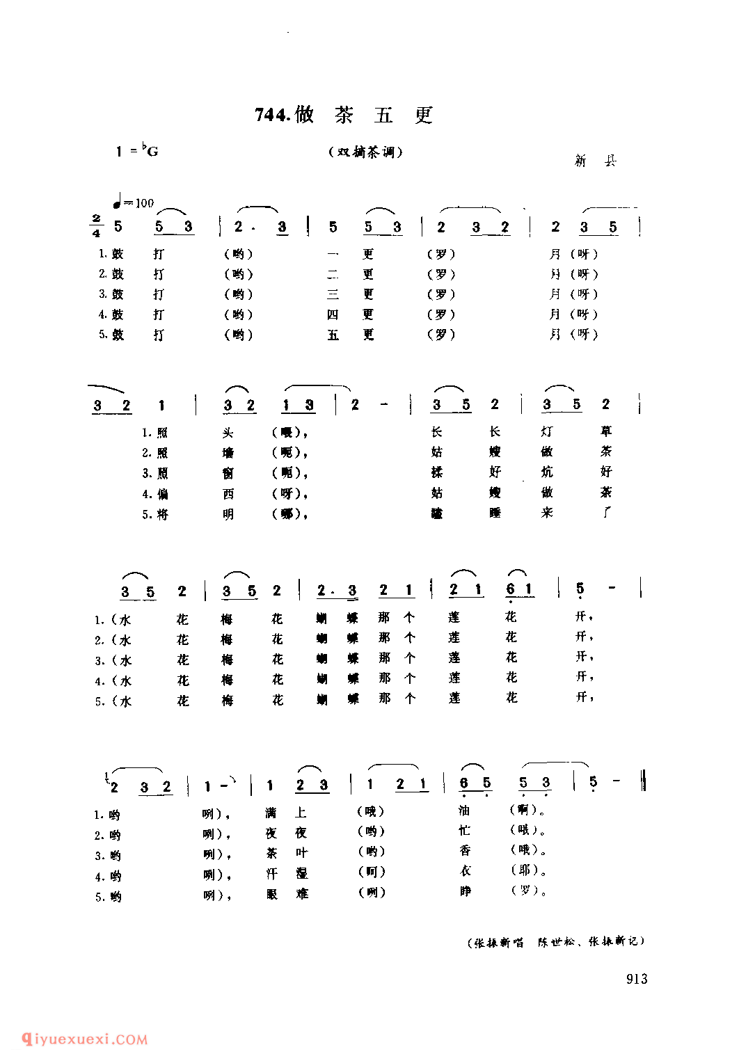 做茶五更(双摘茶调)_新县_灯歌_河南民歌简谱