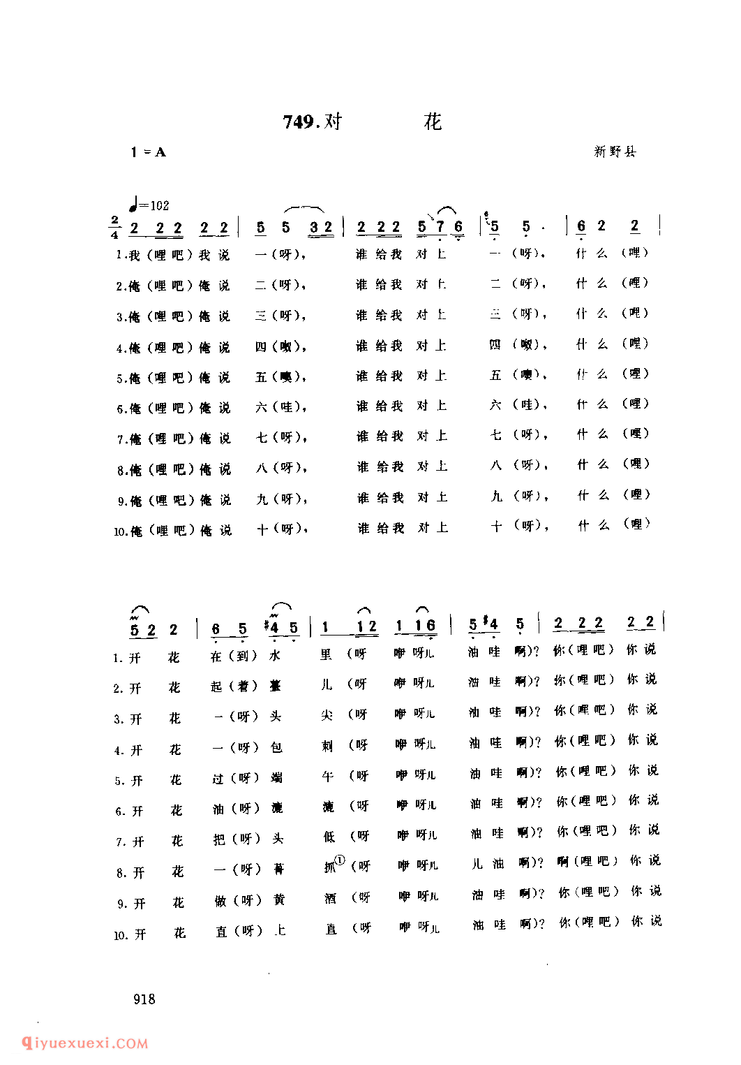 对花_新野县_灯歌_河南民歌简谱