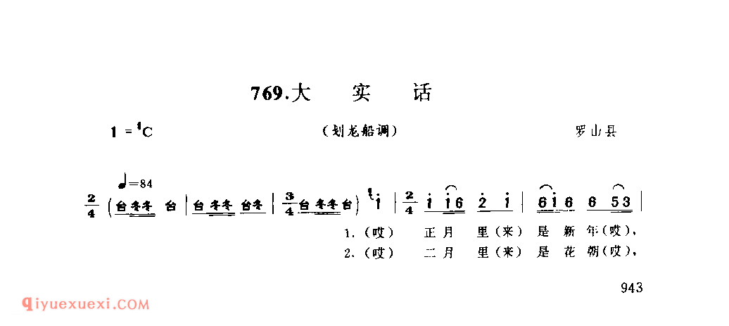 大实话(划龙船调)_罗山县_灯歌_河南民歌简谱