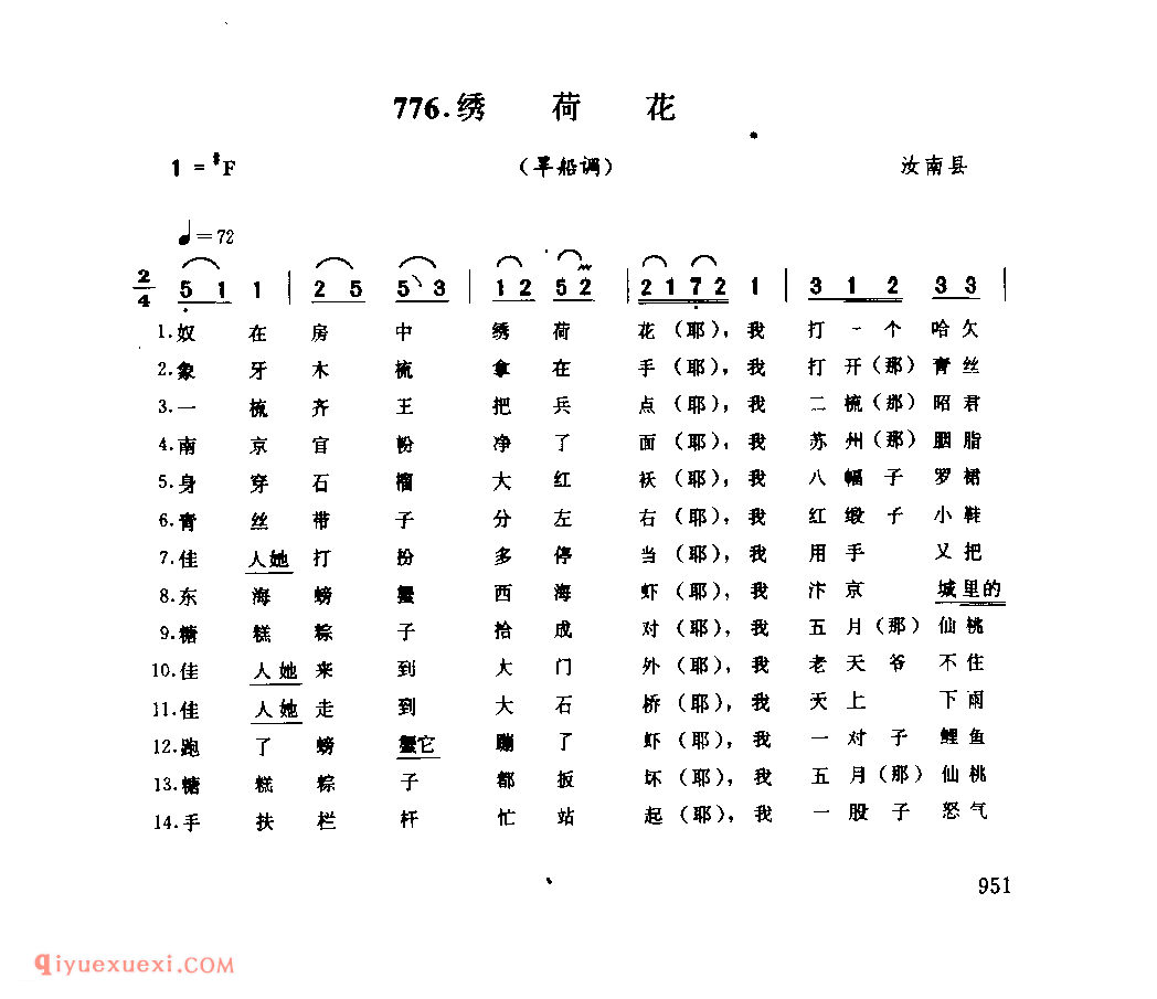 绣荷花(旱船调)_汝南县_灯歌_河南民歌简谱