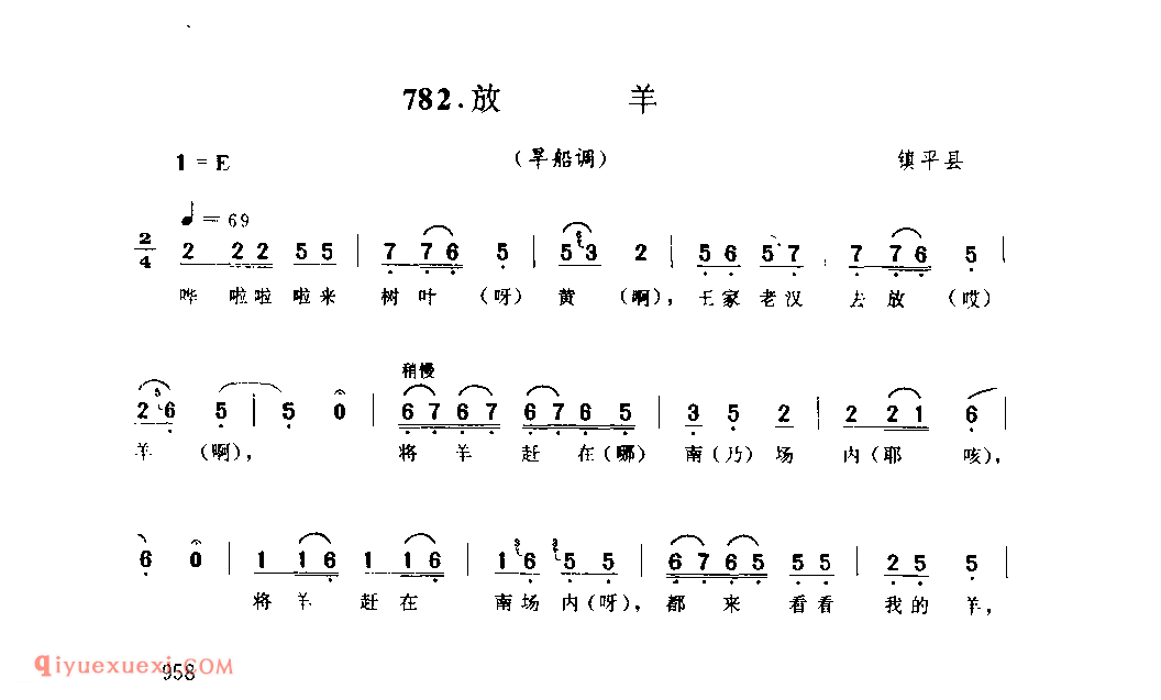 放羊(旱船调)_镇平县_灯歌_河南民歌简谱