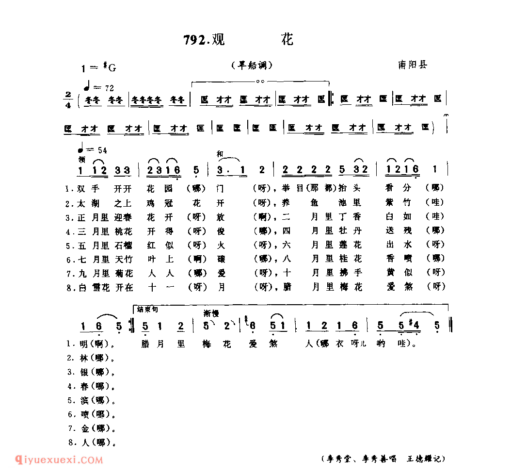 观花(旱船调)_南阳县_灯歌_河南民歌简谱
