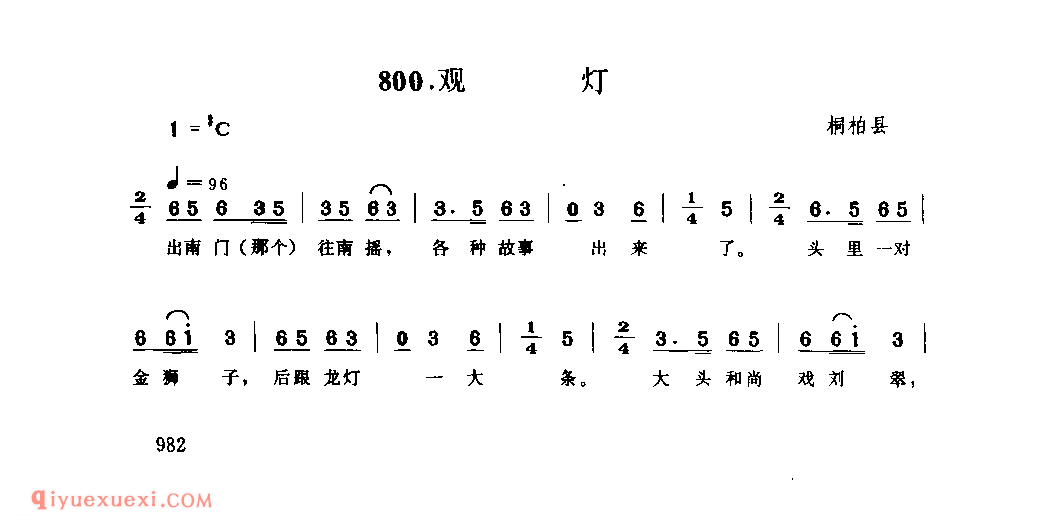 观灯_桐柏县_灯歌_河南民歌简谱