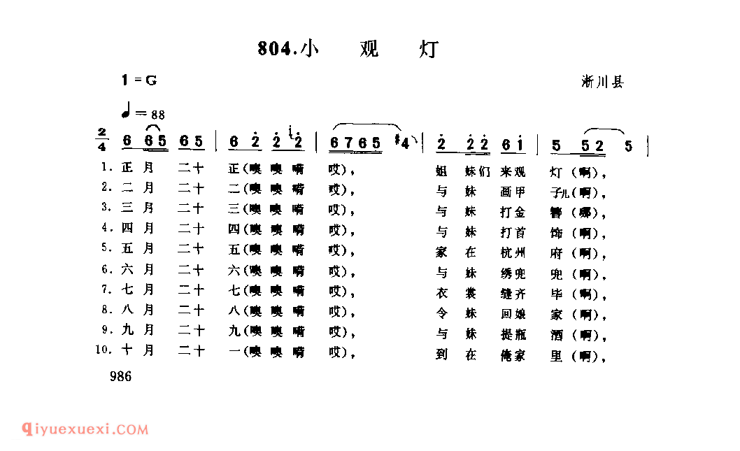 小观灯_淅川县_灯歌_河南民歌简谱