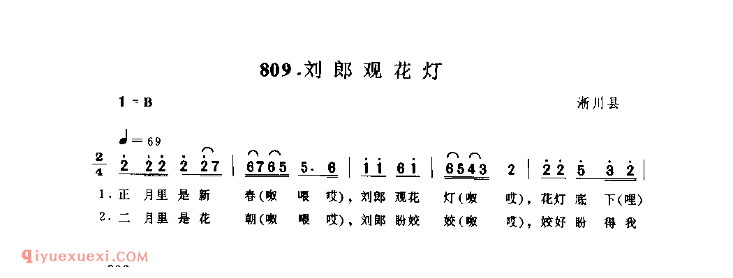 刘郎观花灯_淅川县_灯歌_河南民歌简谱