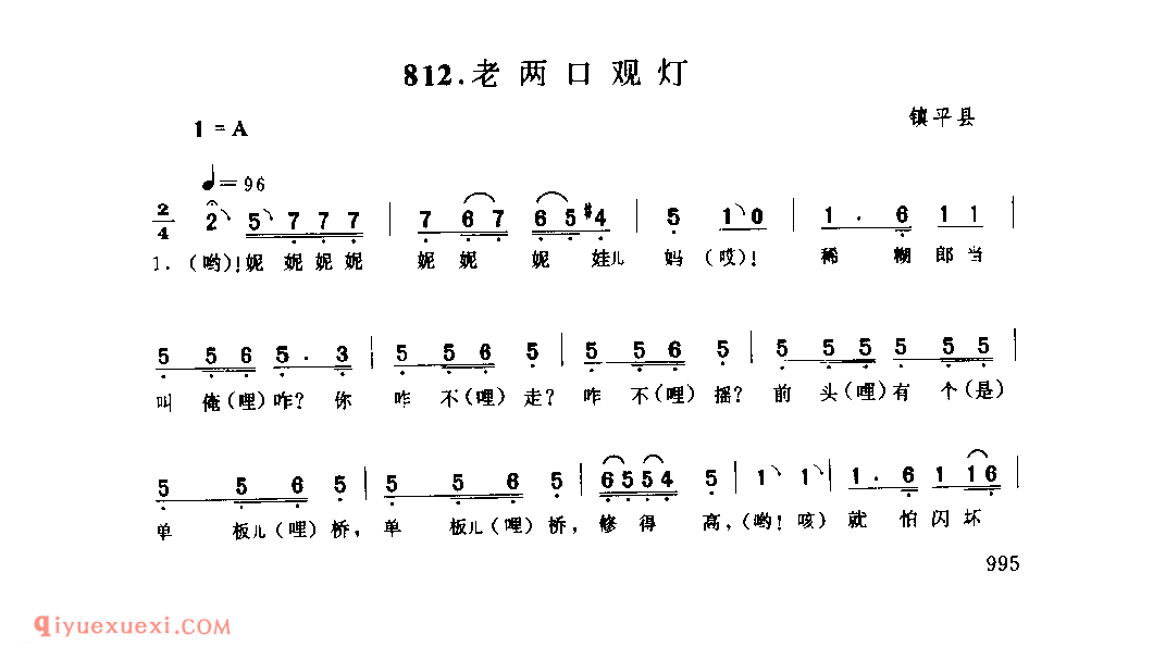 老两口观灯_镇平县_灯歌_河南民歌简谱