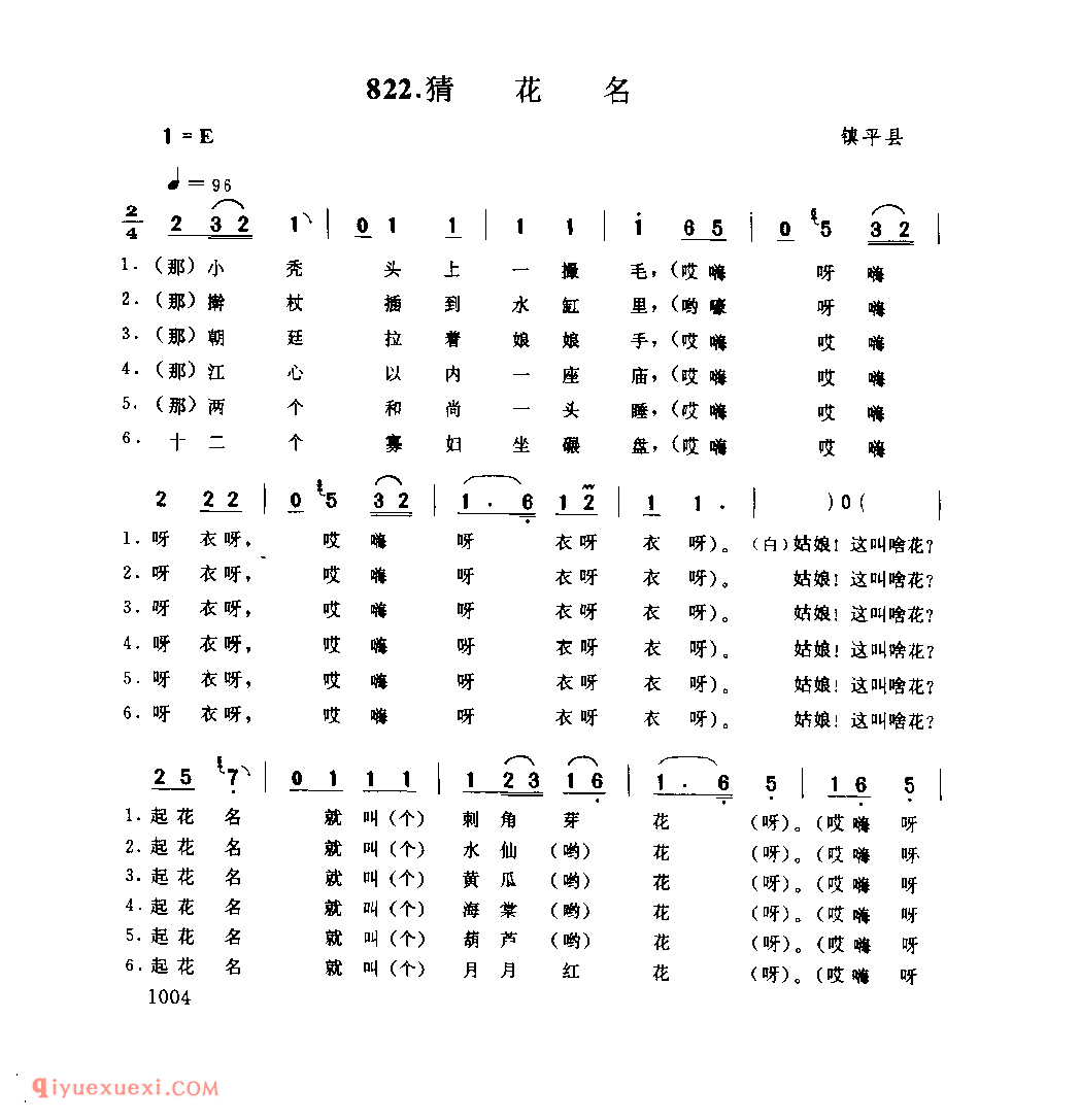 猜花名_镇平县_灯歌_河南民歌简谱