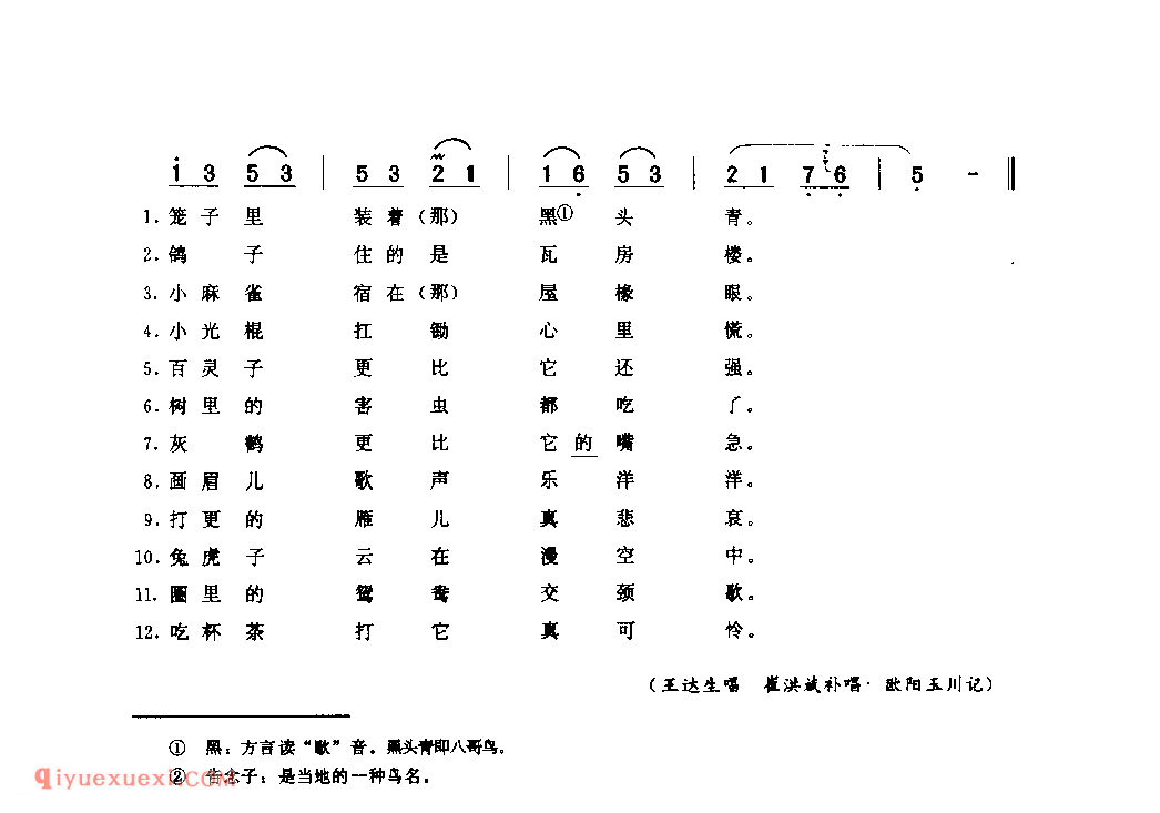 十二个月_沈丘县_灯歌_河南民歌简谱