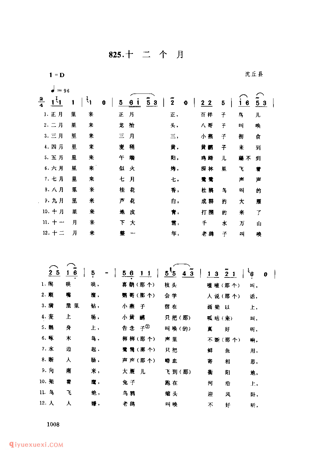 十二个月_沈丘县_灯歌_河南民歌简谱