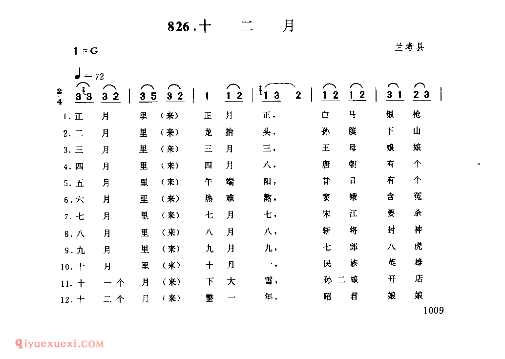 十二月_兰考县_灯歌_河南民歌简谱