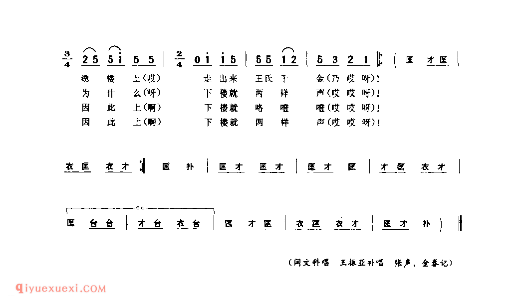 为啥下楼两样声(下河调)_淅川县_灯歌_河南民歌简谱