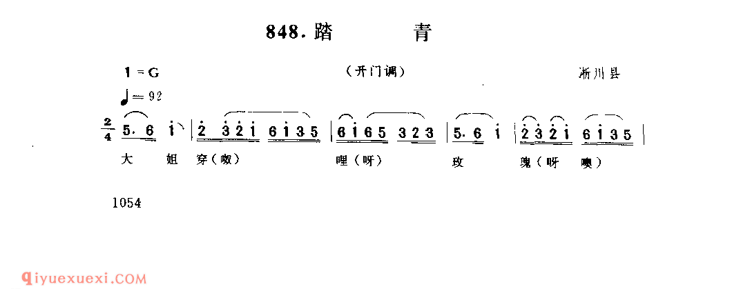 踏青(开门调)_淅川县_灯歌_河南民歌简谱