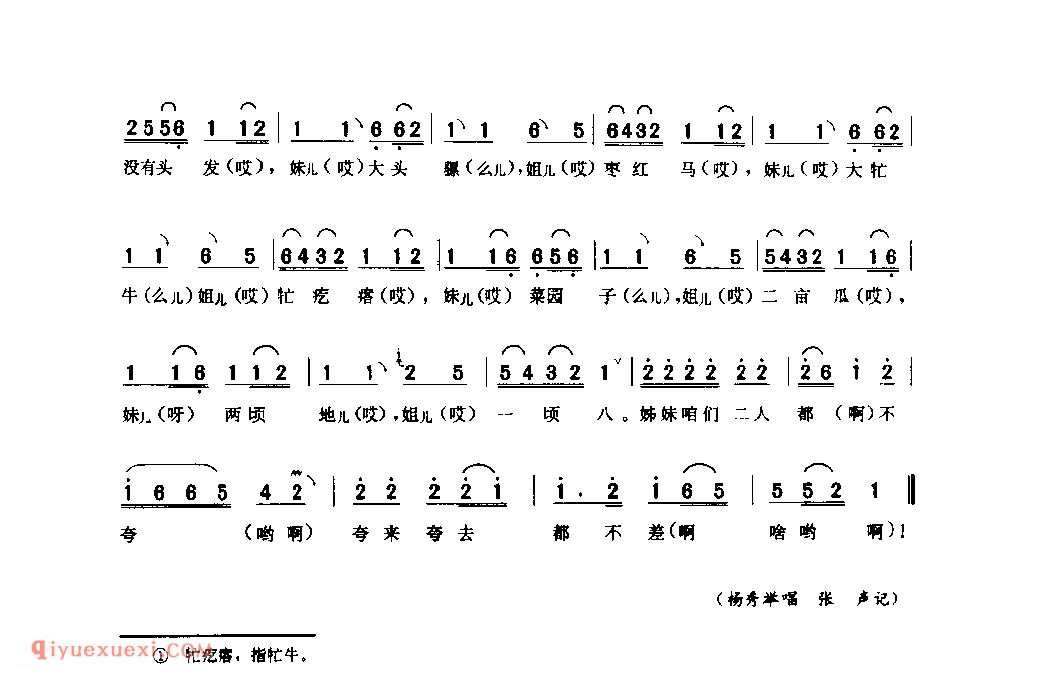 姊妹俩夸婆家(四六句带垛)_淅川县_灯歌_河南民歌简谱